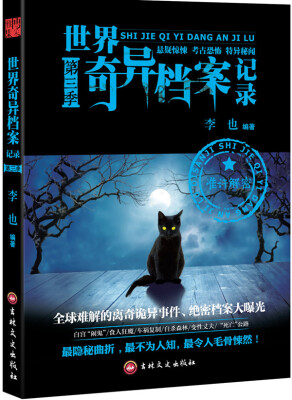 

世界奇异档案记录·第三季