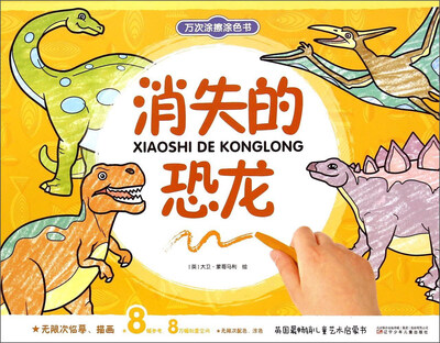 

消失的恐龙