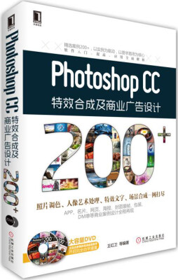 

Photoshop CC特效合成及商业广告设计200