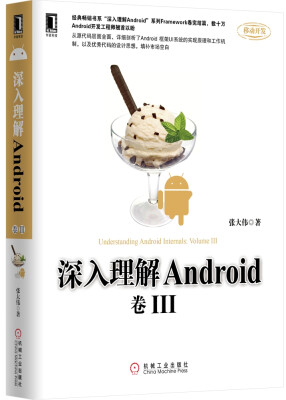 

深入理解Android（卷3）