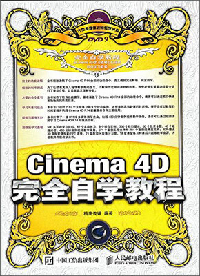 

Cinema 4D完全自学教程