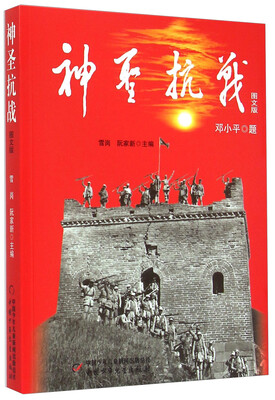 

神圣抗战图文版