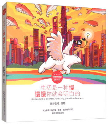 

生活是一种慢慢慢你就会明白的（珍藏升级版）/朋友刀刀