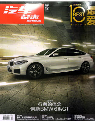 

汽车杂志2017年12月号