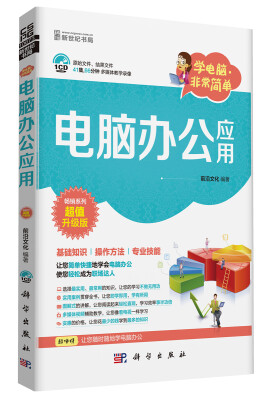 

学电脑·非常简单-电脑办公应用（CD