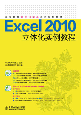 

Excel 2010立体化实例教程