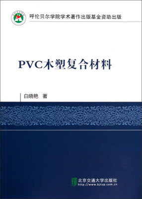 

PVC木塑复合材料
