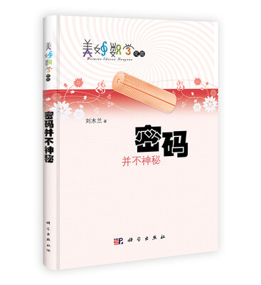

密码并不神秘