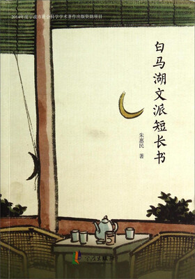 

白马湖文派短长书