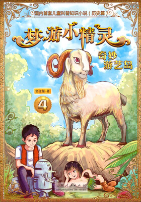 

梦游小精灵4：奇妙游艺岛
