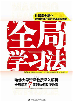 

全局学习法
