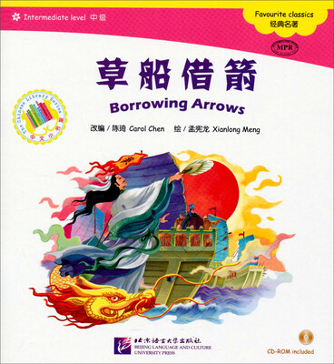 

中文小书架：草船借箭（附CD-ROM）
