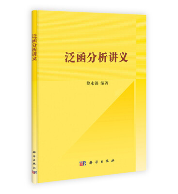 

泛函分析讲义