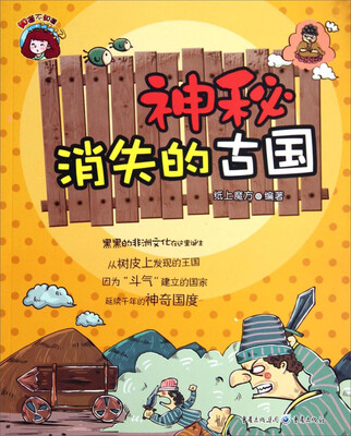 

神秘消失的古国