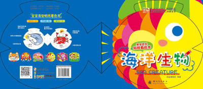 

YF宝宝造型贴纸着色本·海洋生物