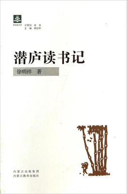 

纸阅读文库潜庐读书记