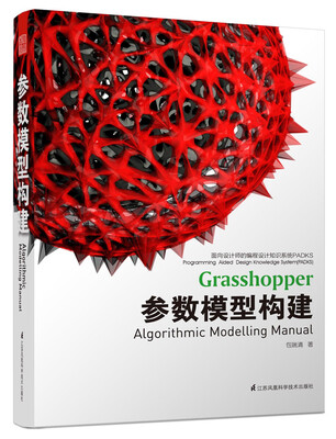 

参数模型构建/面向设计师的编程设计知识系统PADKS