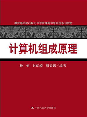 

计算机组成原理