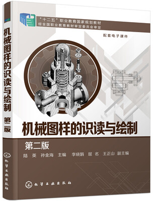 

机械图样的识读与绘制第二版