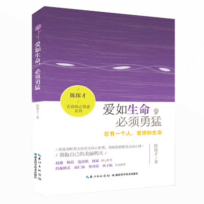 

爱如生命必须勇猛总有一个人爱你如生命