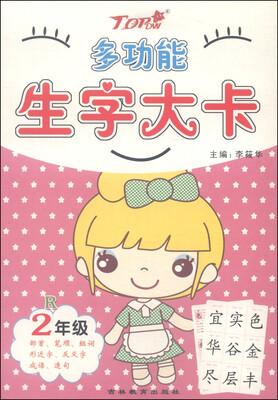 

多功能生字大卡（二年级 R）