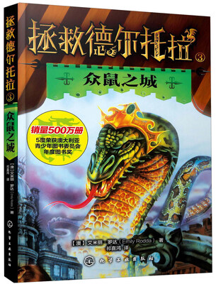 

拯救德尔托拉：3 众鼠之城