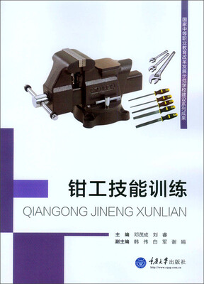 

钳工技能训练