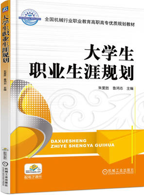 

大学生职业生涯规划
