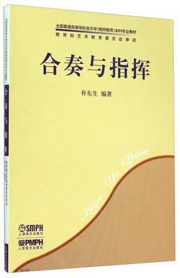 

合奏与指挥