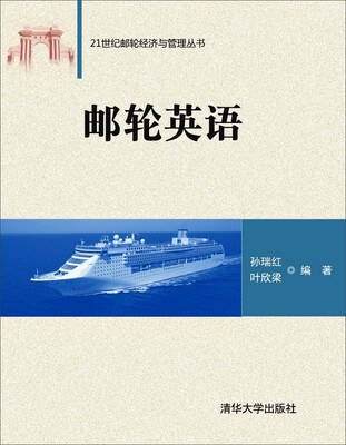 

邮轮英语