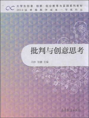 

批判与创意思考