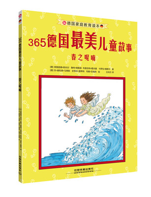 

365德国最美儿童故事春之呢喃