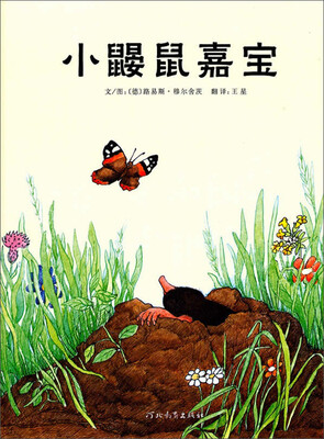 

小鼹鼠嘉宝