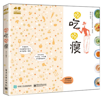 

悦吃悦瘦