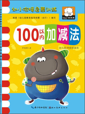 

幼小衔接启蒙训练 100以内加减法