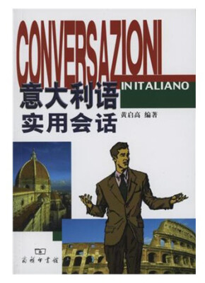 

意大利语实用会话附光盘