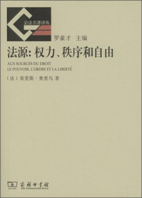 

法源：权力、秩序和自由