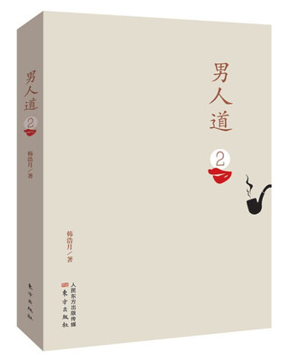 

男人道2