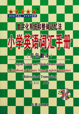 

小学生英语词汇手册·双向翻译