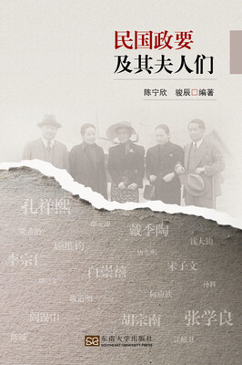 

民国政要及其夫人们