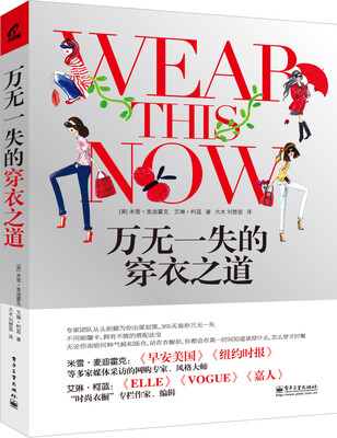 

万无一失的穿衣之道