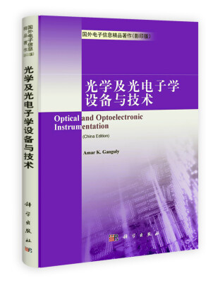 

光学及光电子学设备与技术影印版