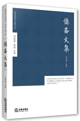

慎斋文集