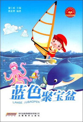 

少年科学院书库：蓝色聚宝盆