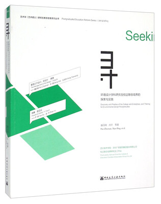 

寻：环境设计学科研究生校企联合培养的探索与实践