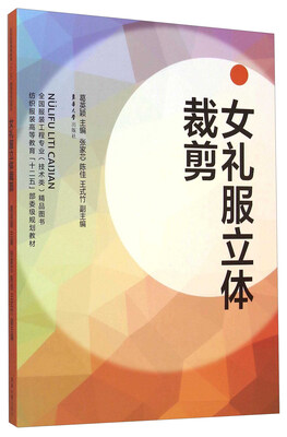 

女礼服立体裁剪