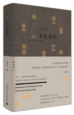 

耳朵借我