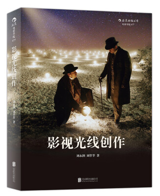 

影视光线创作