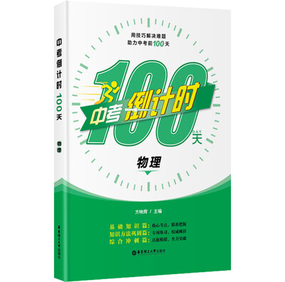 

中考倒计时100天 物理