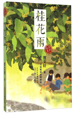 

桂花雨